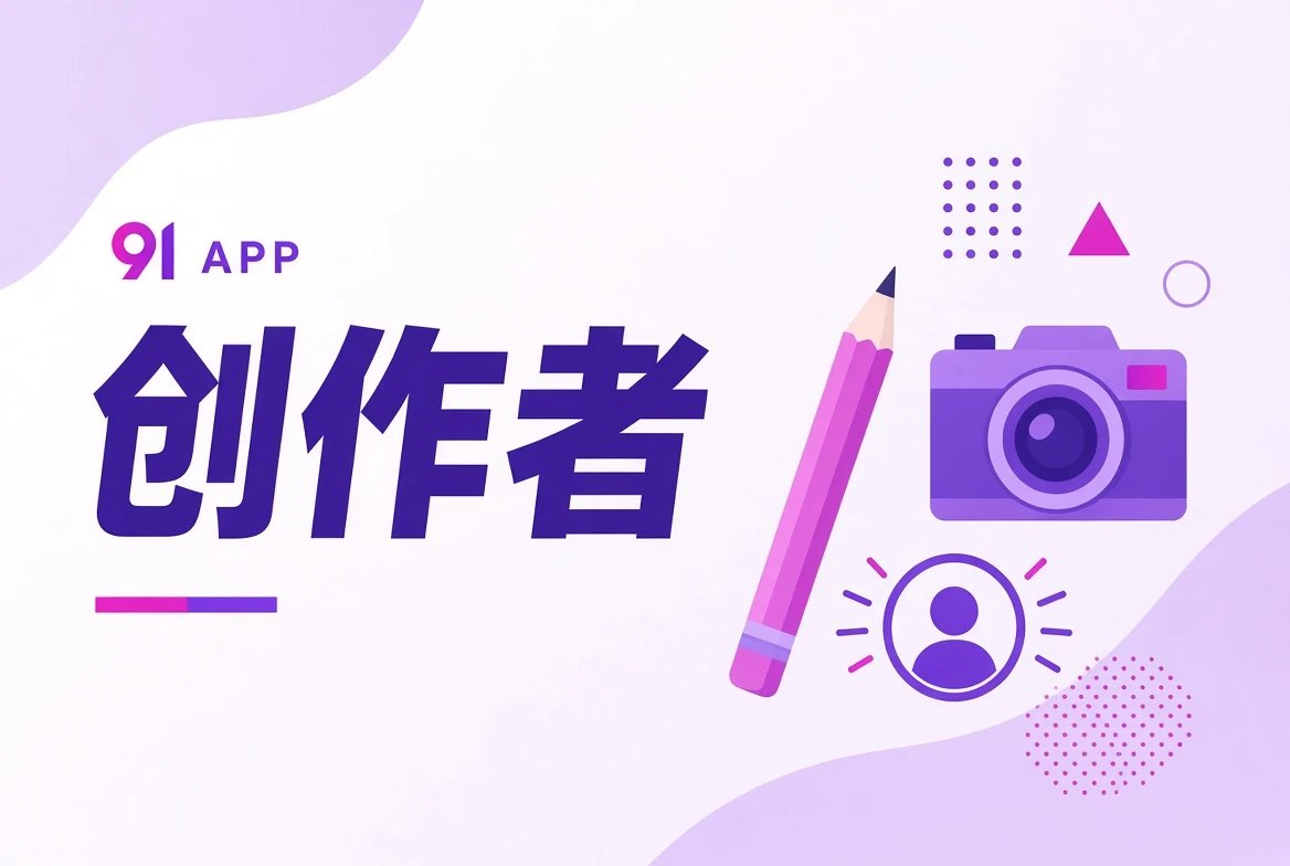 创作职业辅助画面