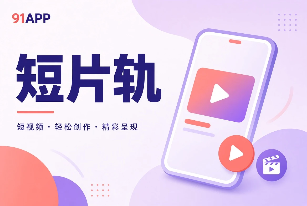 短片视角辅助画面